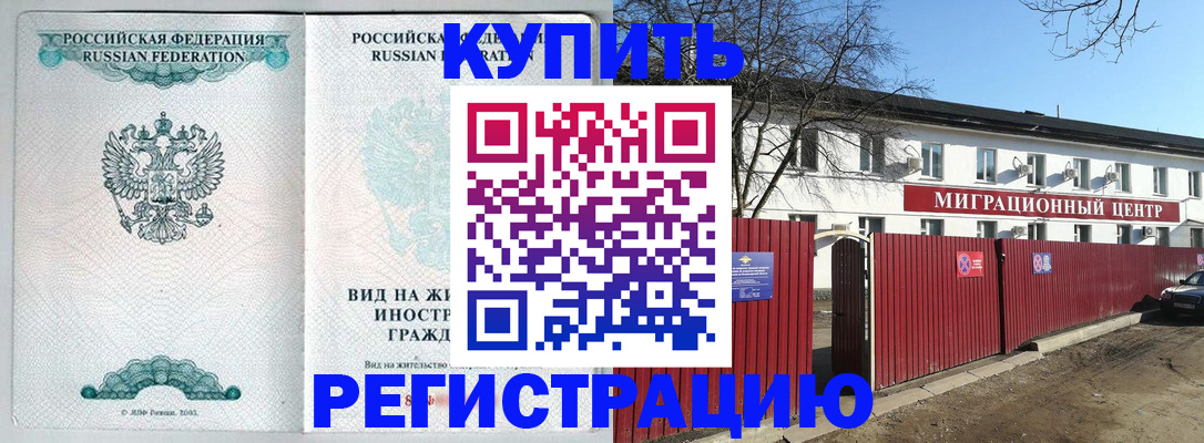 купить прописку в Приволжске
